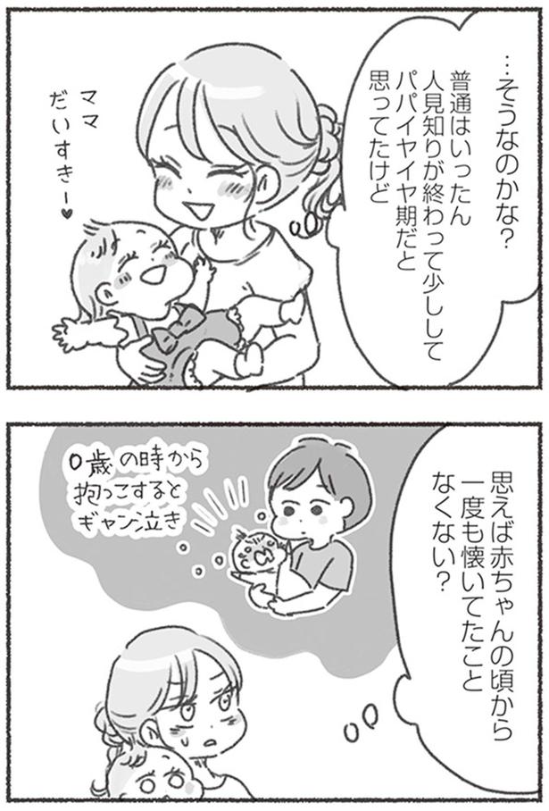 一度も懐いてたことなくない？ （C）アゴ山、鳥頭ゆば／KADOKAWA