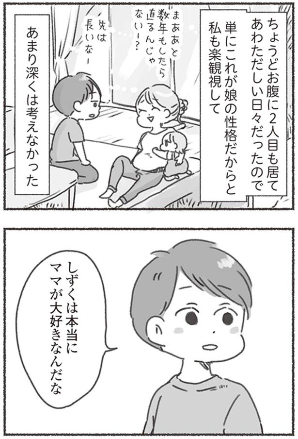 本当にママが大好きなんだな （C）アゴ山、鳥頭ゆば／KADOKAWA