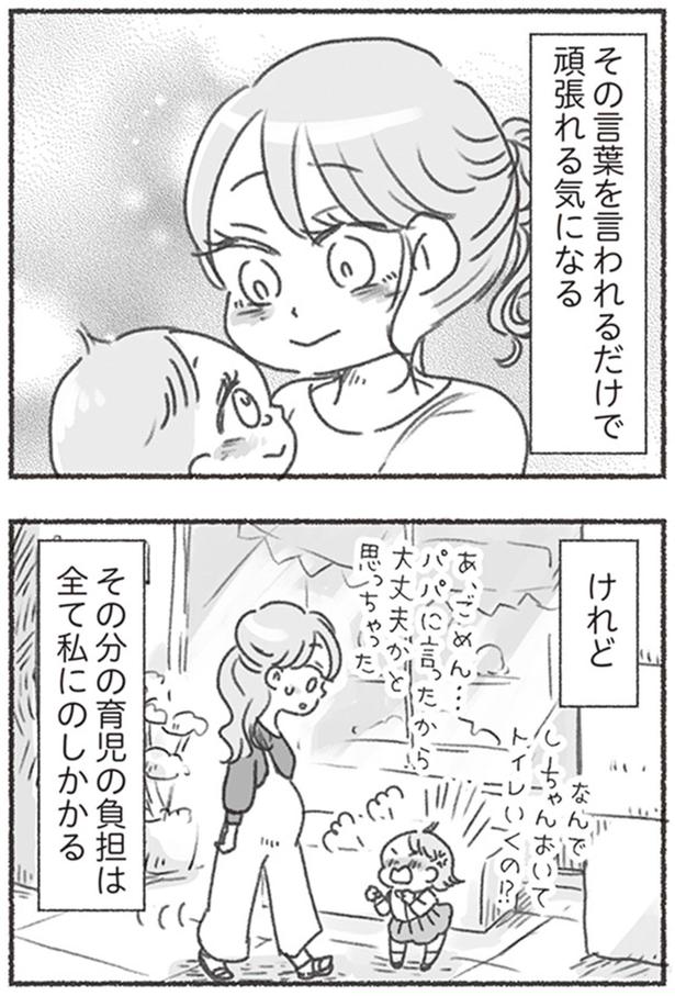 育児の負担は全て私にのしかかる （C）アゴ山、鳥頭ゆば／KADOKAWA