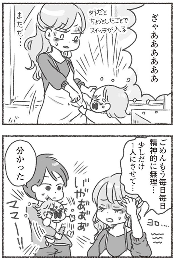 少しだけ1人にさせて… （C）アゴ山、鳥頭ゆば／KADOKAWA