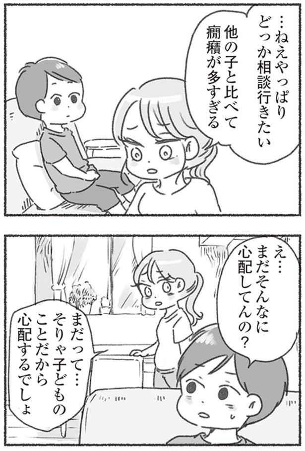 やっぱりどっか相談行きたい （C）アゴ山、鳥頭ゆば／KADOKAWA