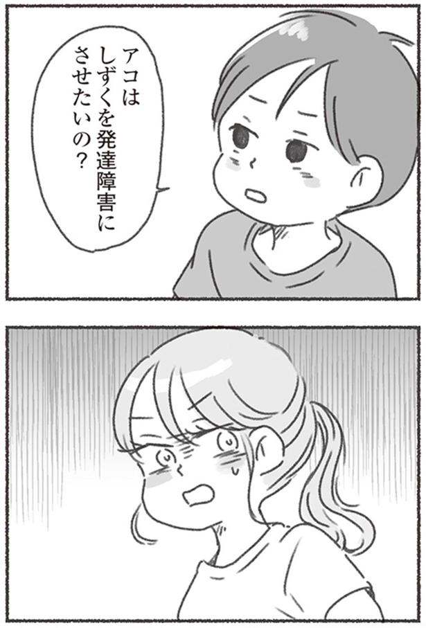 発達障害にさせたいの？ （C）アゴ山、鳥頭ゆば／KADOKAWA
