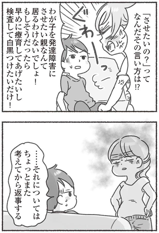 なんだその言い方は！？ （C）アゴ山、鳥頭ゆば／KADOKAWA