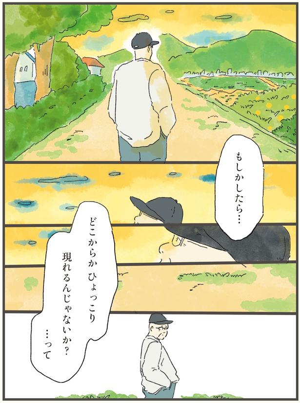 どこからかひょっこり現れるんじゃないか？…って （C）中山有香里／KADOKAWA