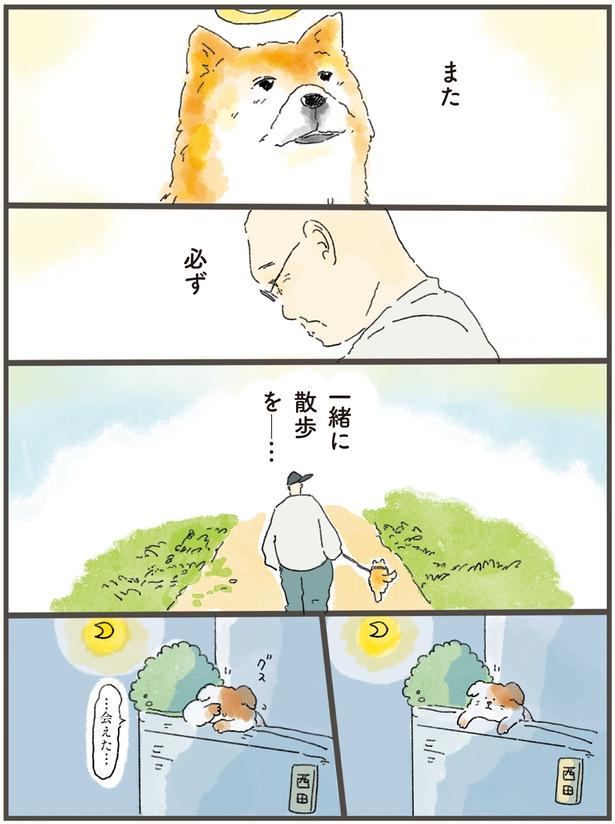 また必ず一緒に散歩を （C）中山有香里／KADOKAWA