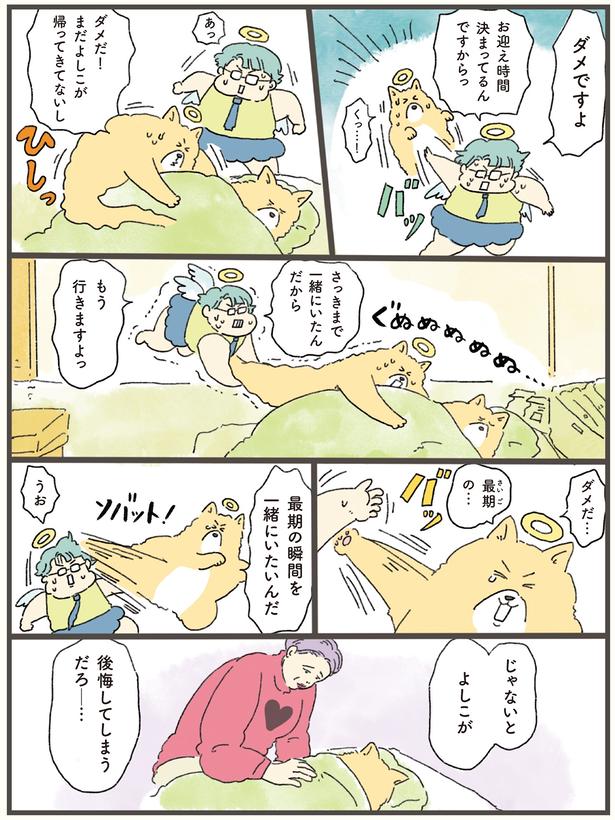 ダメだ！まだよしこが帰ってきてないし （C）中山有香里／KADOKAWA