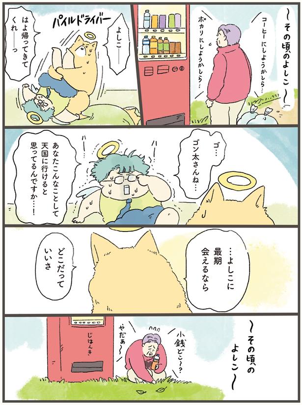 こんなことして天国に行けると思ってるんですか…！ （C）中山有香里／KADOKAWA