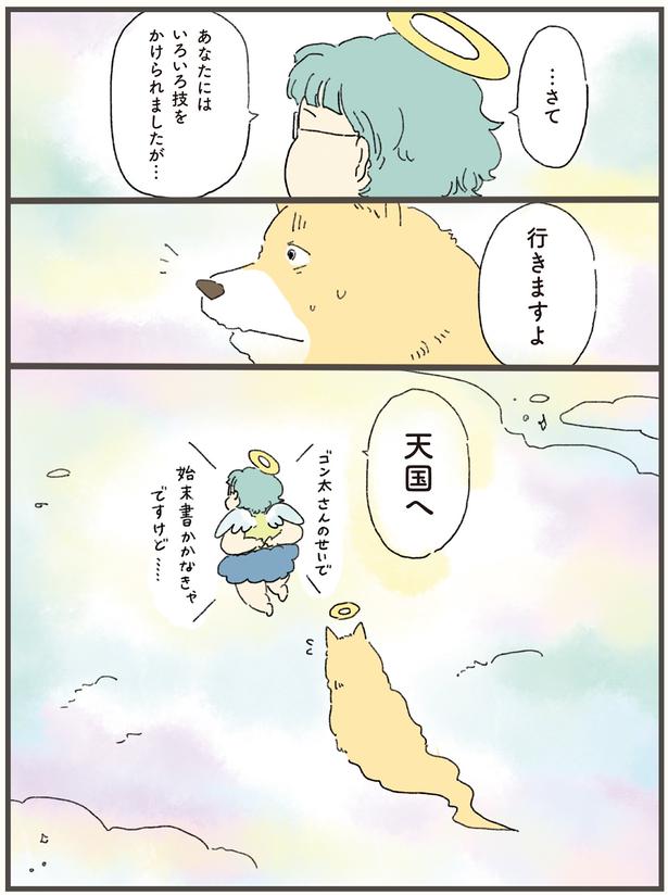 行きますよ天国へ （C）中山有香里／KADOKAWA