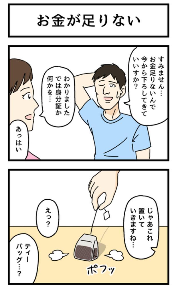 お金が足りない1-1