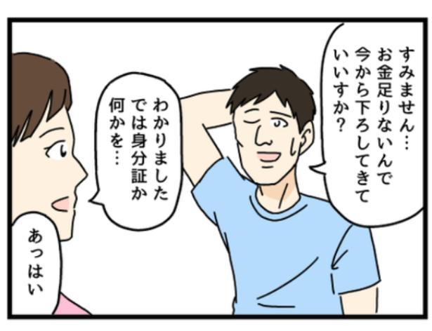店員にお金を下ろしてきたいと話す男性客 画像提供：のぞみわたるさん