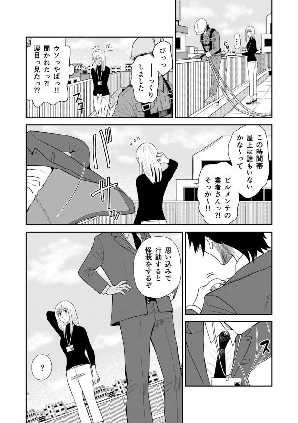 庶務さまっ!!_P03