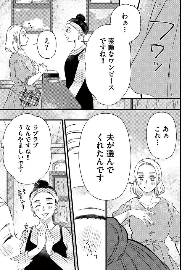 夫が選んでくれたんです