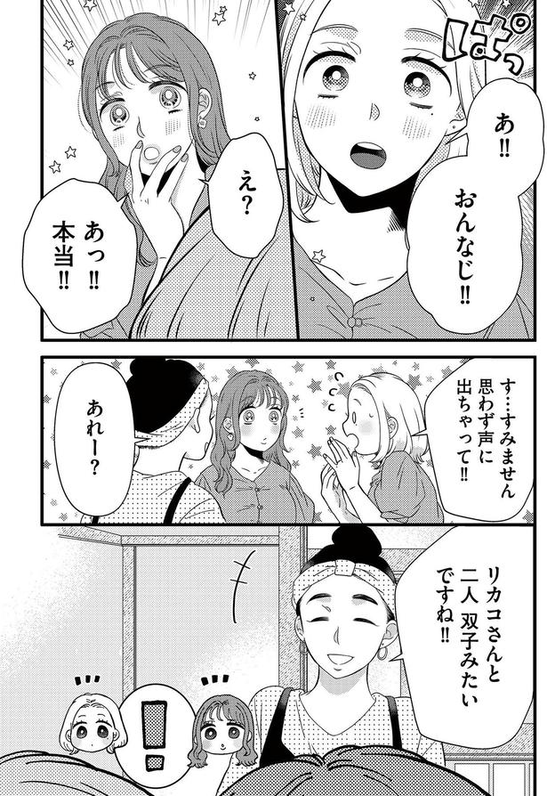 双子みたいですね！！