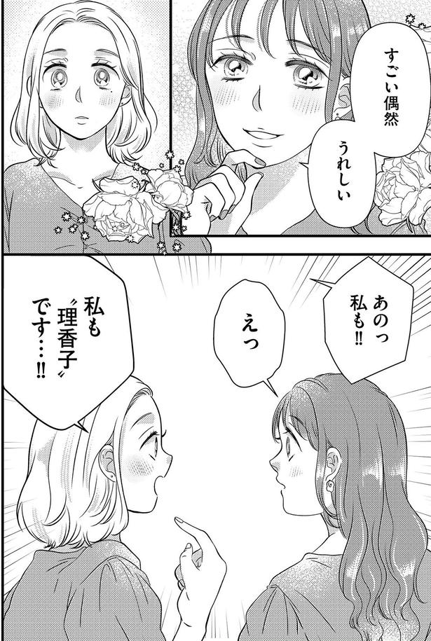 すごい偶然