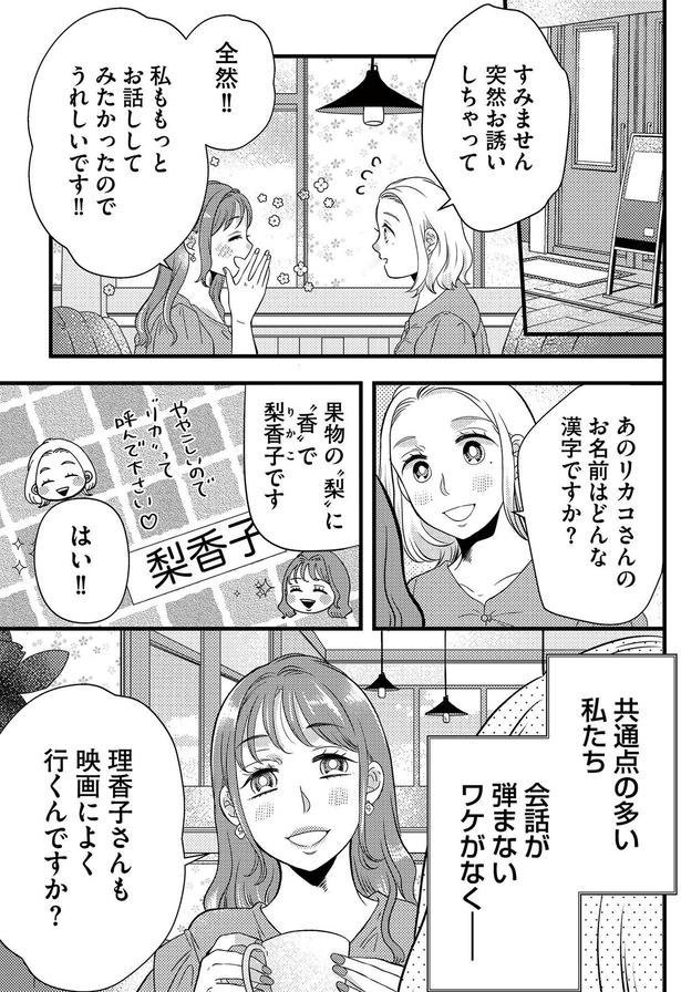 共通点の多い私たち