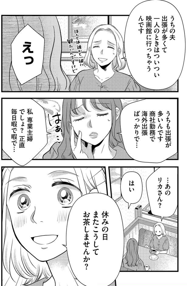 またこうしてお茶しませんか？