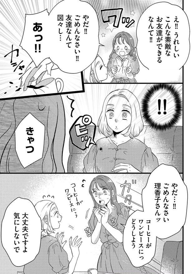 こんな素敵なお友達ができるなんて！！