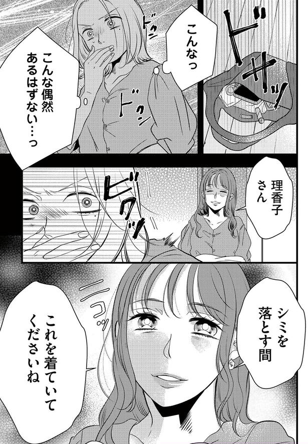 こんな偶然あるはずない…っ