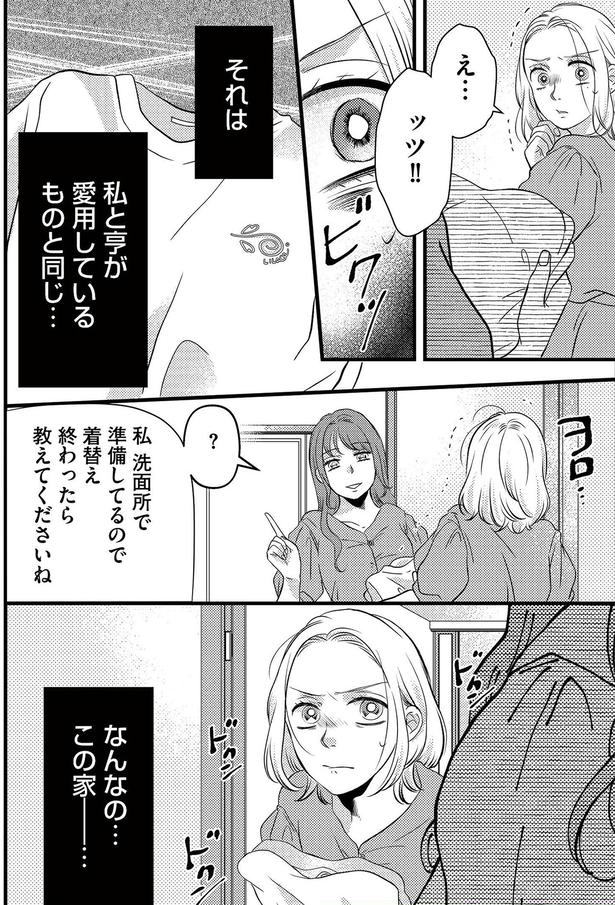 なんなの…この家…