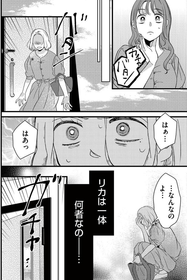 …なんなのよ…