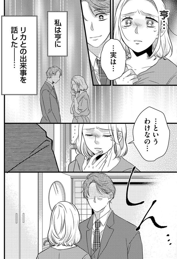 リカとの出来事を話した…