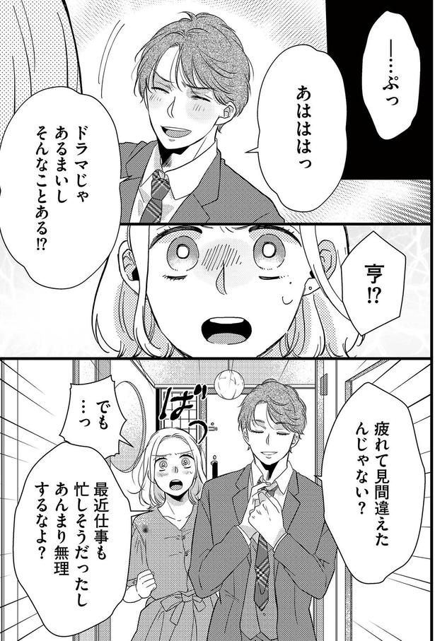 疲れて見間違えたんじゃない？