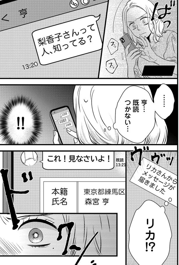 既読つかない…