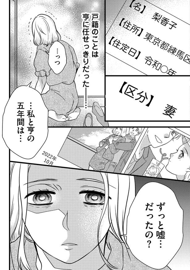 戸籍のことは亨に任せっきりだった…