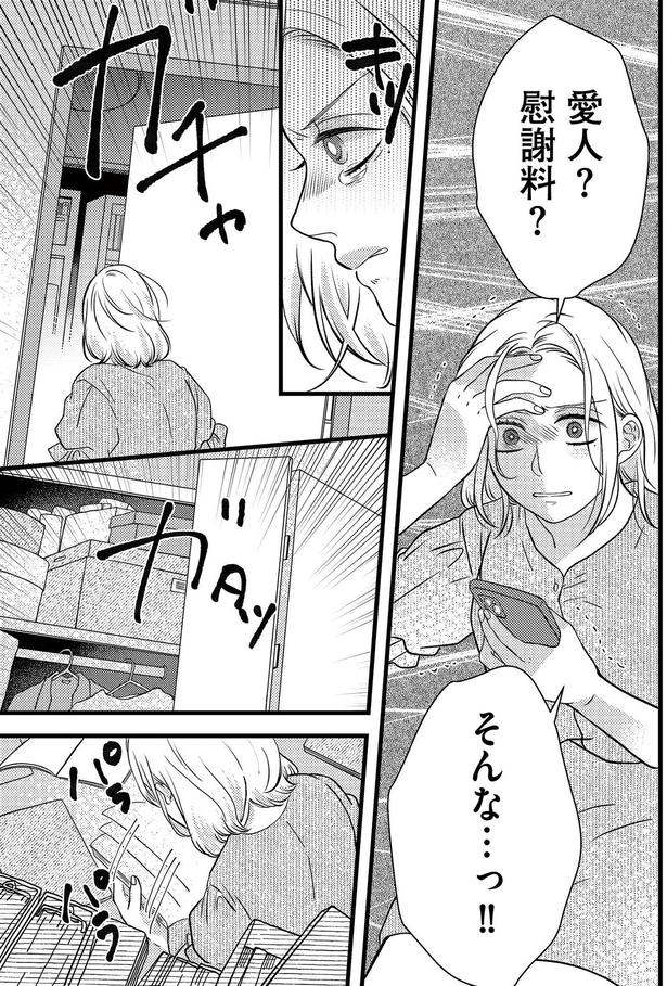 愛人？慰謝料？