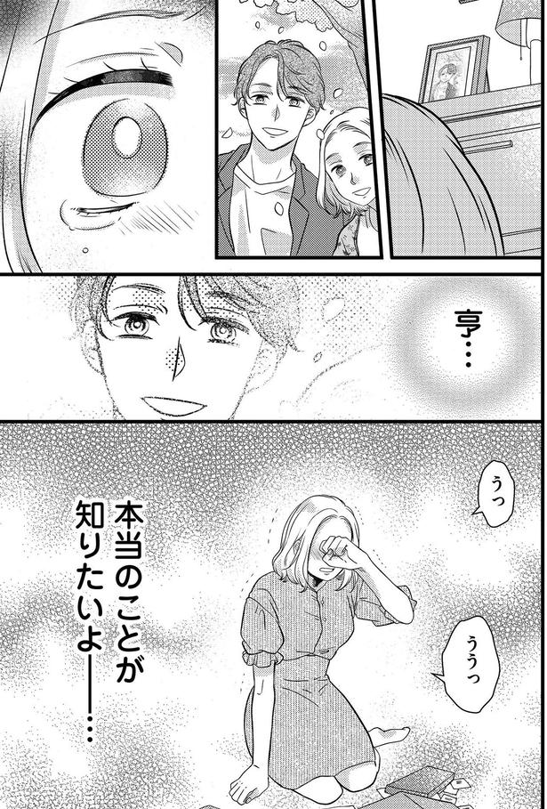 本当のことが知りたいよ…