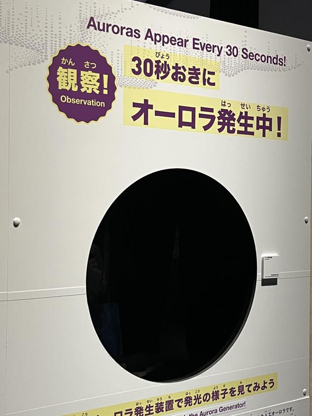 黒い窓をのぞくと人工的に発生させたオーロラが観察できる!
