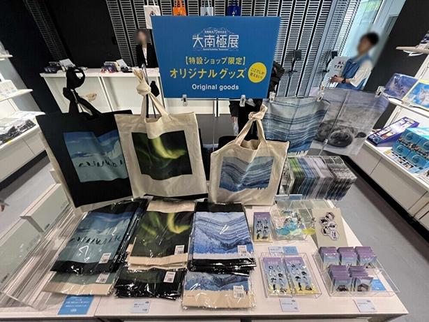 ここでしか買えないグッズもたくさん!