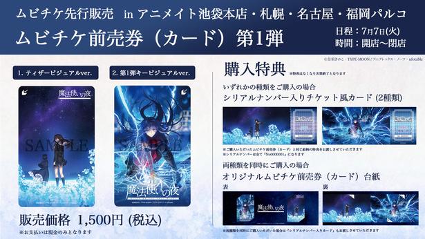 劇場アニメ「魔法使いの夜」ムビチケ特典