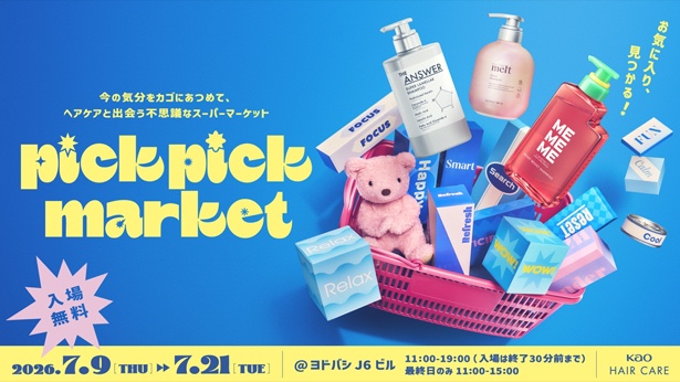 体験型イベント「pick pick market presented by KAO HAIR CARE」開催