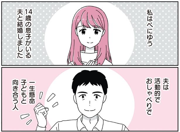 14歳の息子がいる夫と結婚しました （C）べにゆう、汐田まくら／KADOKAWA