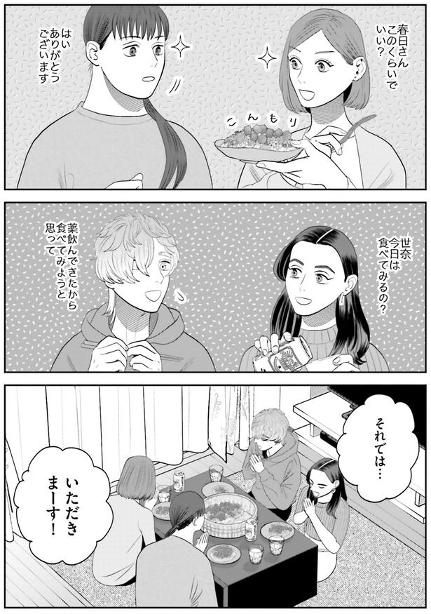 いただきまーす!