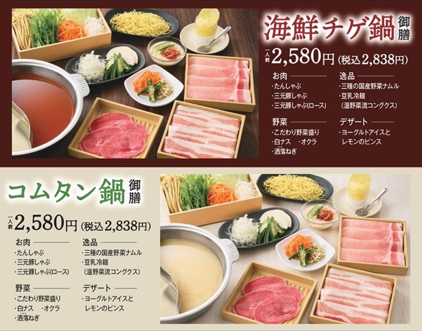 韓国鍋の御膳(食べ切りセット)