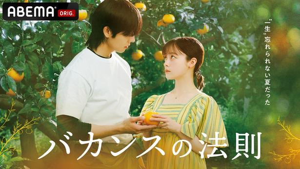 「バカンスの法則」