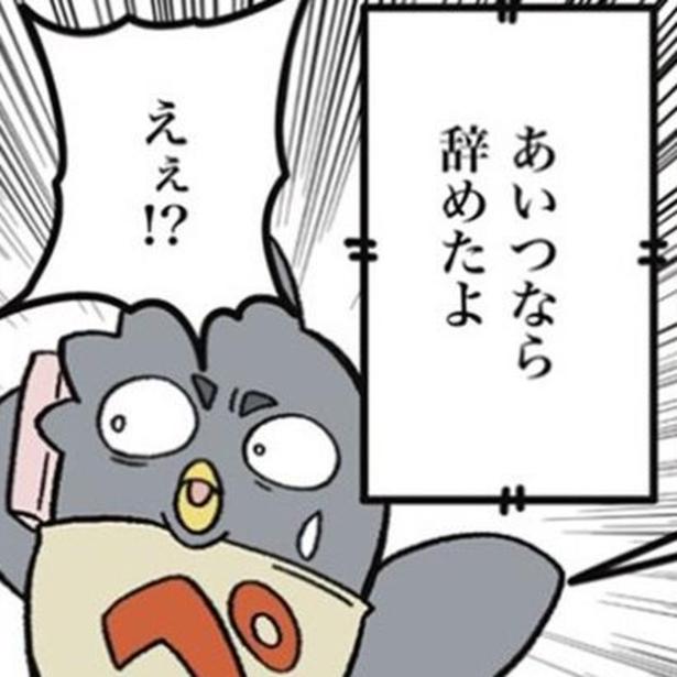 同僚が退職したと聞き驚くペン助。