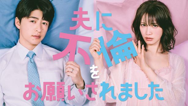 「夫に不倫をお願いされました」