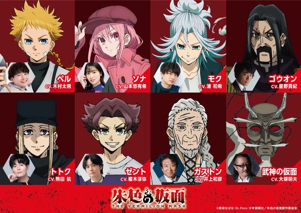テレビアニメ「朱色の仮面」