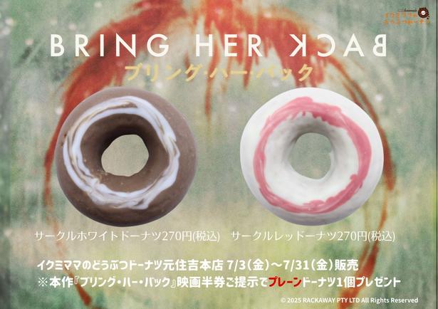 イクミママのどうぶつドーナツとのコラボドーナツの発売が決定！