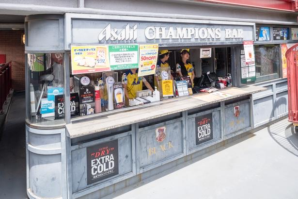 3塁側2階にある「Asahi CHAMPIONS BAR」は、ドリンクを取りそろえたドリンク専門