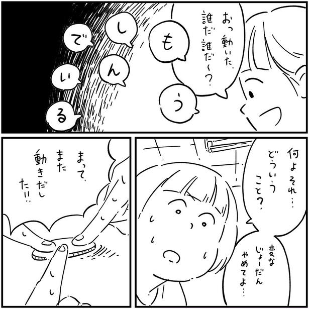 フォロワーさんの本当にあった怖い話「こっくりさん」05 画像提供：しろやぎ秋吾(@siroyagishugo)