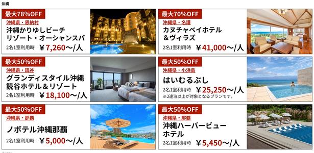 沖縄のホテル Amazonより