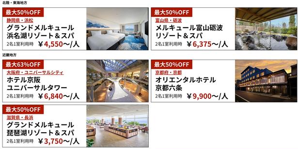 北陸・東海地方のホテル Amazonより