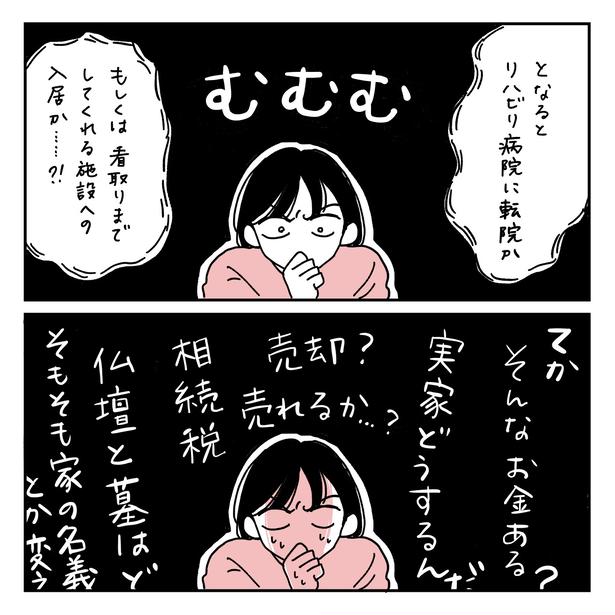 第12話4-1 　作＝キクチ