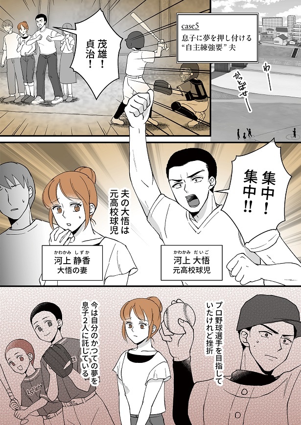 自分のかつての夢を息子2人に託している夫