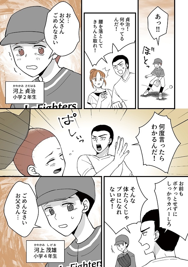 子を応援するのではなく、失敗をしたら責め、さらには体罰まで…!!