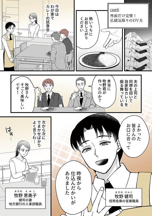 夫は、「自分が作った」と偽り、上司や同僚にカレーを振る舞う